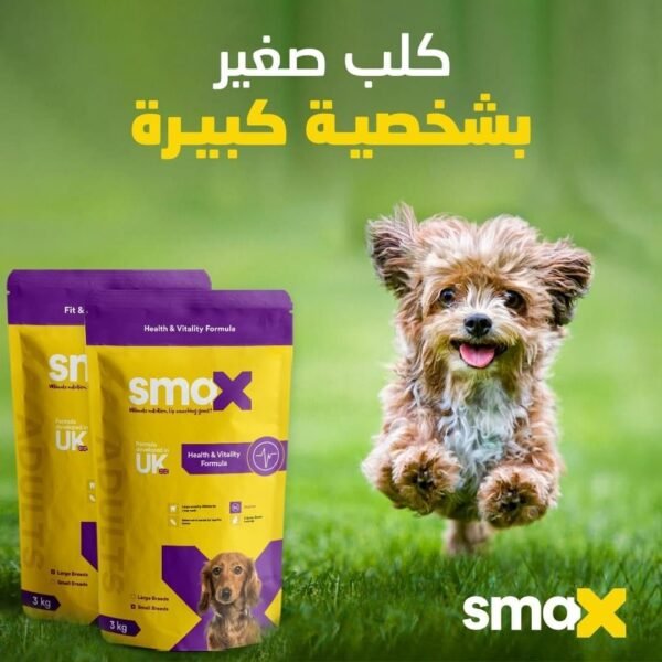 Smax Small Breed Adult 3KG - Image 5